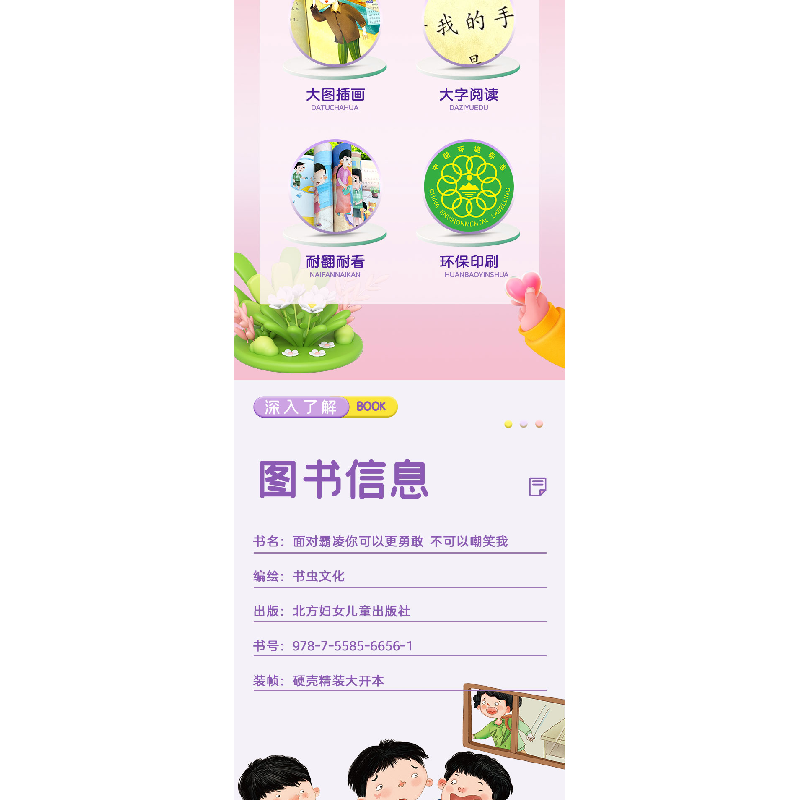 正版新书]面对霸凌:不可以嘲笑我书虫文化9787558566561高清大图