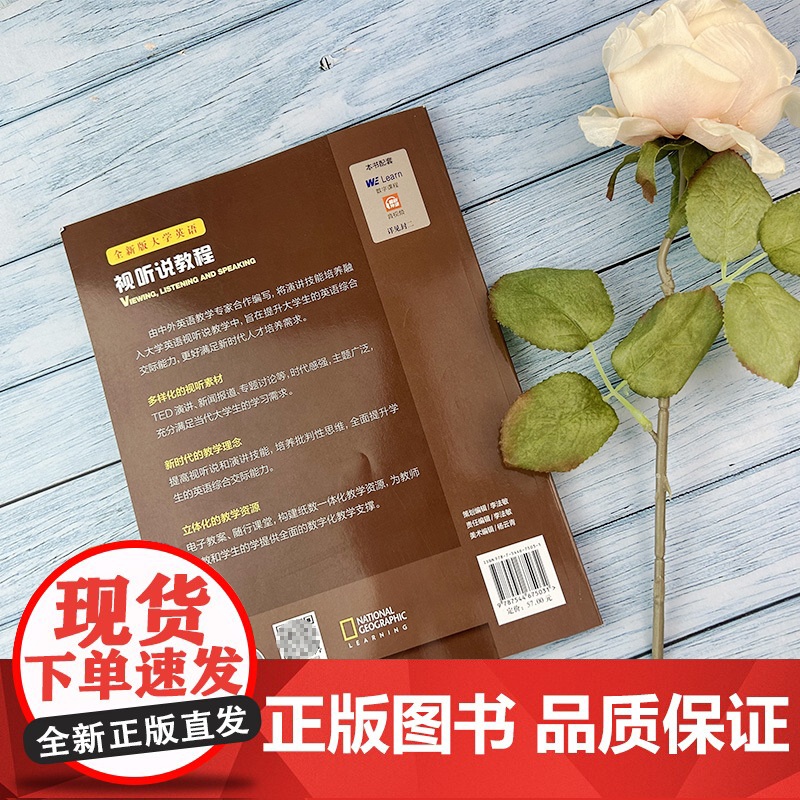 2023版 全新版大学英语视听说教程1学生用书 附WE Learn码 王敏华编 大学英语听说教程1学生用书 上海外语教育高清大图