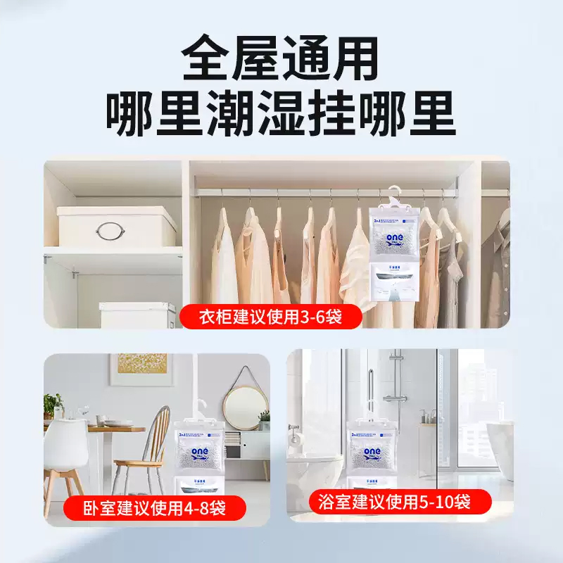 onefull挂式除湿袋六袋装高清大图