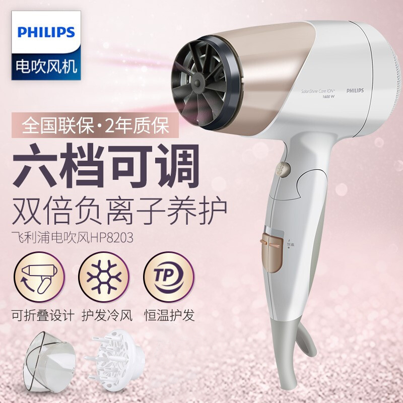 飞利浦(Philips)电吹风大功率 家用恒温护发吹风机 1600W功率 负离子护发 可折叠手柄 6档风速 HP8203