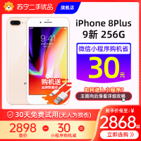 9新【苏宁二手官方店】苹果/Apple iPhone 8 Plus 256G 金色iphone8P国行全网通4G二手手机