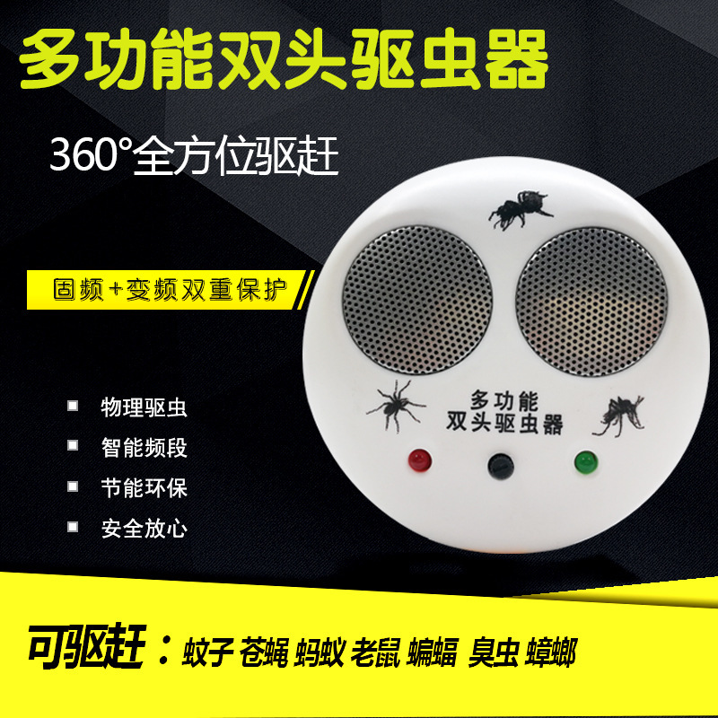 强效物理灭蚊器家用多功能驱鼠器声波驱虫器双头电子驱蚊器变频(请先与客服确认再)