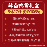 煋创香辣鸭肉大礼包鸭掌鸭翅鸭尖鸭脖鸭锁骨卤味鸭货办公小零食休闲肉食鸭肉即食卤味礼盒装1068g
