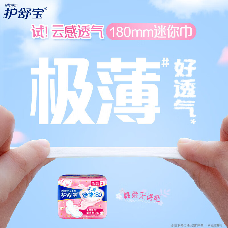 护舒宝透气迷你卫生巾 12片装高清大图
