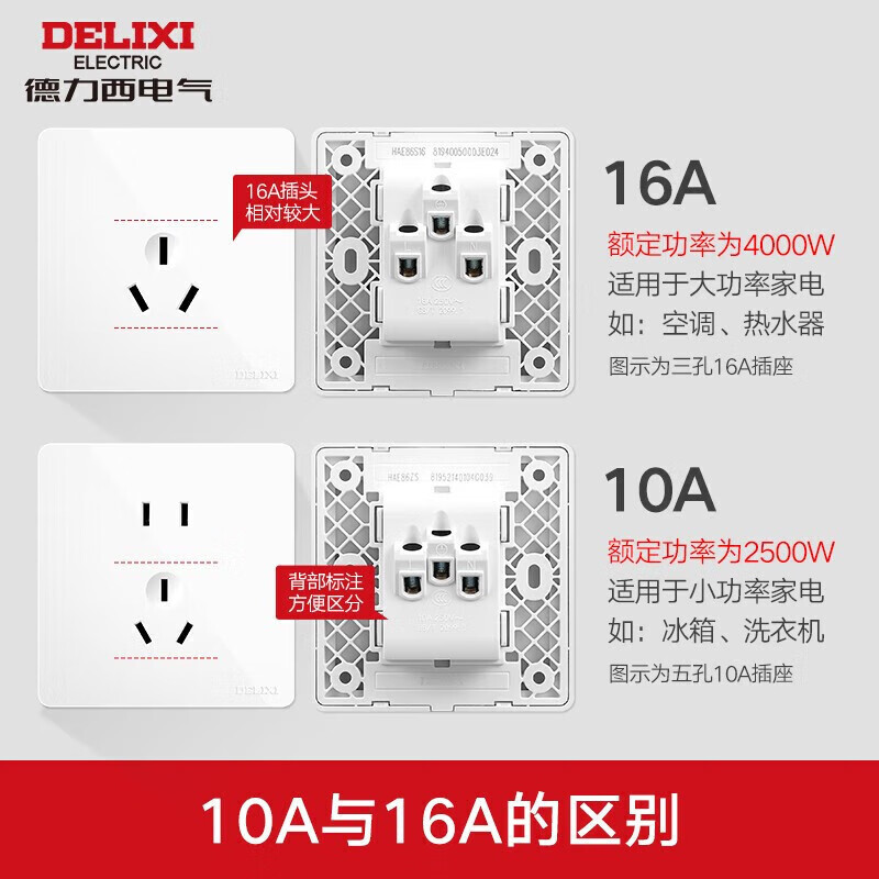 德力西 DELIXI 多功能五孔插座 插头耐用防过载设计 安全省心家用电器高清大图