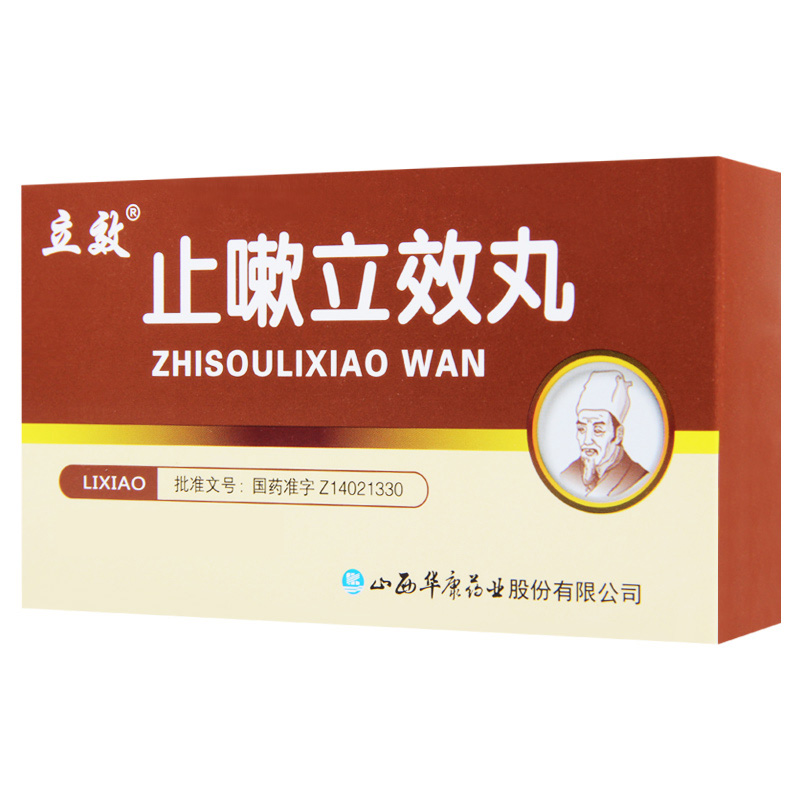 立效 止嗽立效丸 6g*6袋/盒高清大图