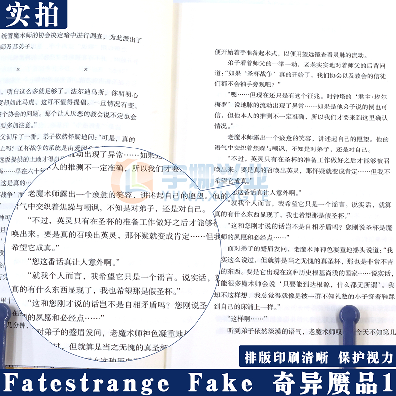 [正版]赠书签《Fate/strange Fake 奇异赝品 1》第1册 成田良悟 Fate小说系列 全彩插图FATE高清大图