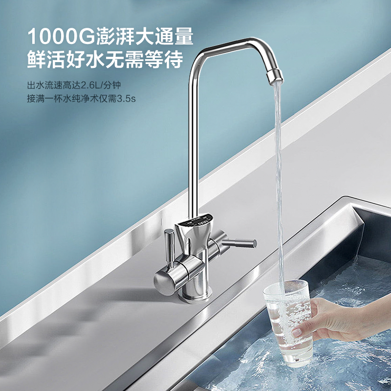 苏宁极物 反渗透厨下式净水器 低噪省水1000G澎湃大通量APP智能控制直饮净水器 2.65L/分