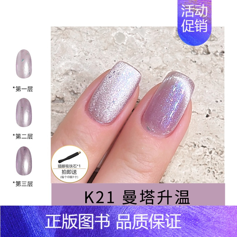 K21曼塔升温 [正版]流沙猫眼指甲油魔法帽免烤快干持久涂脚少女2024秋冬新款