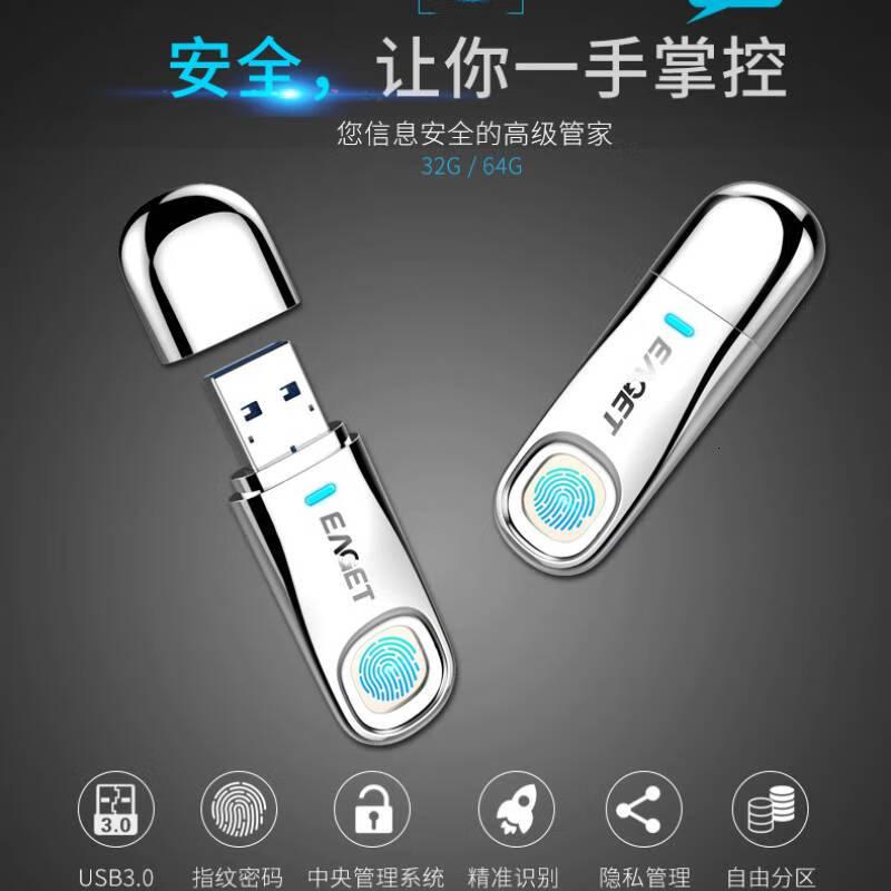 忆捷(EAGET) FU60 128GB USB3.0 指纹加密 U盘 (计价单位:个) 银色高清大图