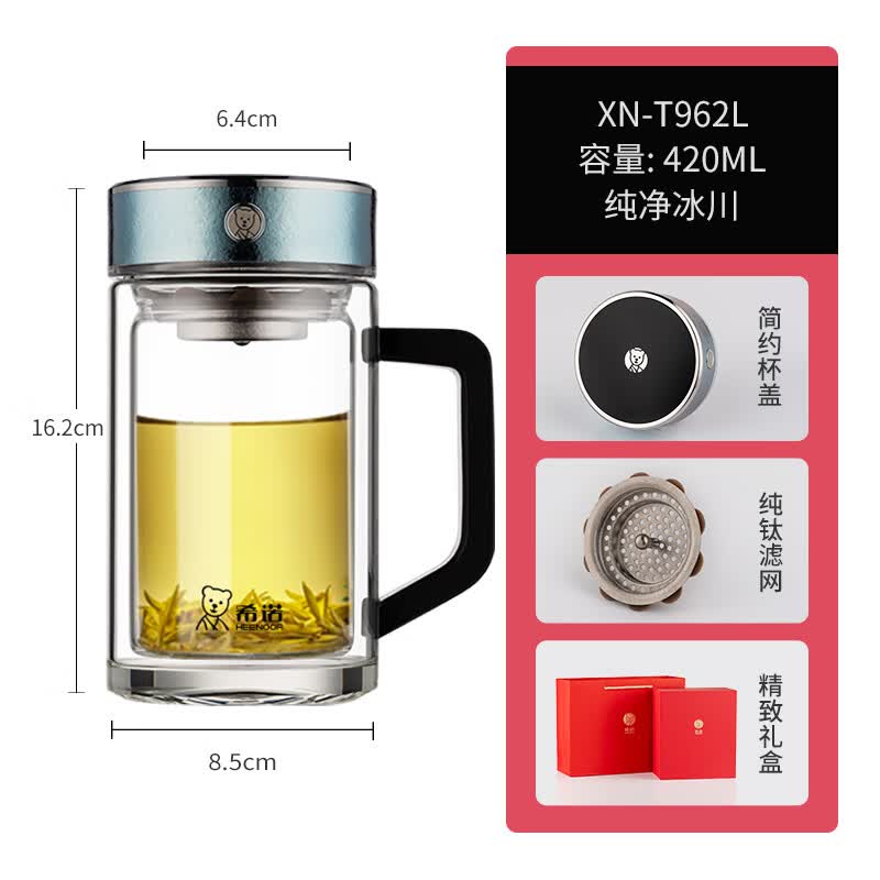 希诺双层抗菌茶水分离玻璃杯 XN-T962L纯净冰川420ml