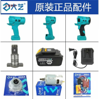 闪电客 大艺电动扳手配件无刷210621032101定子机壳外壳四方轴铝头 浅灰色 大艺四方轴