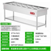 圣托STTA-FA21保温售饭台?立式6格∣默认201大盘/自选盘单位：台_646