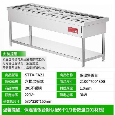 圣托 STTA-FA21 保温售饭台 ?立式6格∣默认201大盘/自选盘 单位:台
