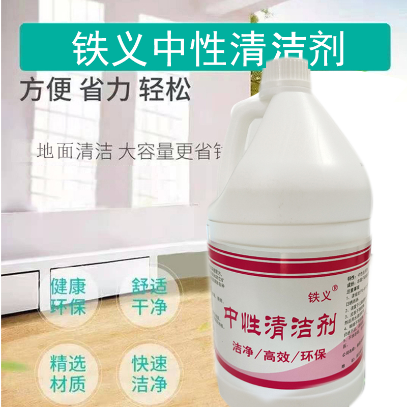 铁义 中性清洁剂(适用于各种污渍清洁) 3.8L 桶高清大图