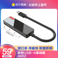 联想A602集线器usb扩展器3.0集分线器转换接头usb延长线一拖多功能拓展坞typec笔记本电脑外接插头多接口u盘转