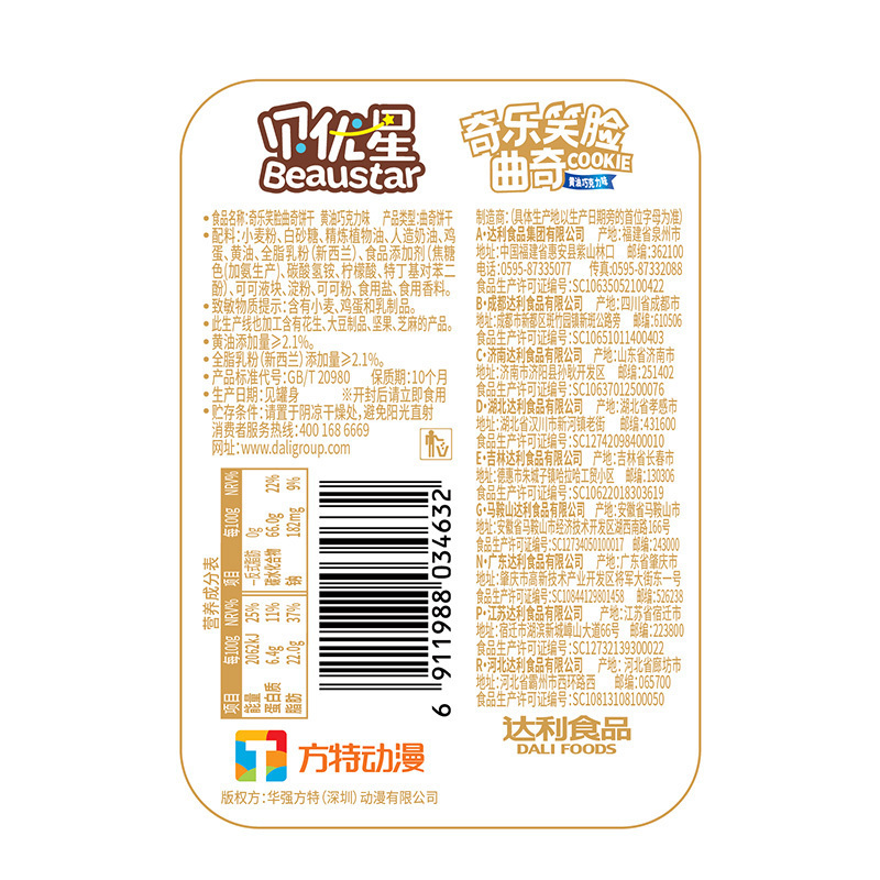 好吃点贝优星笑脸曲奇黄油巧克力味135g 添加新西兰奶粉 零食代餐营养早餐儿童卡通饼干