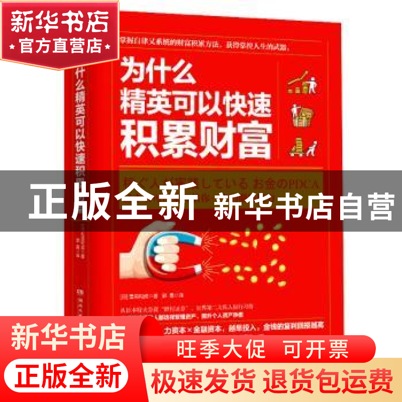 正版 为什么精英可以快速积累财富 (日)冨田和成 著,博集天卷高清大图