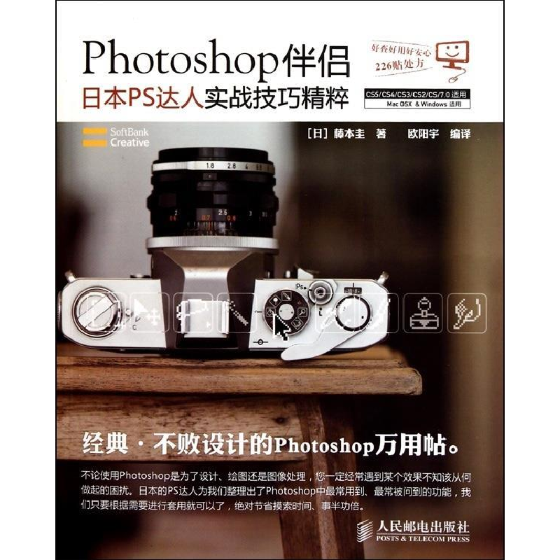 正版新书]Photoshop伴侣:日本PS达人实战技巧精粹藤本圭97871152