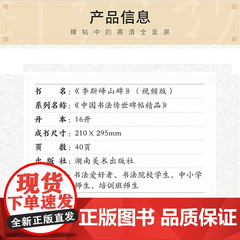 [正版]中国书法传世碑帖精品 毛笔篆书字帖李斯峄山碑·视频版 毛笔书法原帖拓本字帖 成人学生临摹古帖简体旁注本 华夏万卷