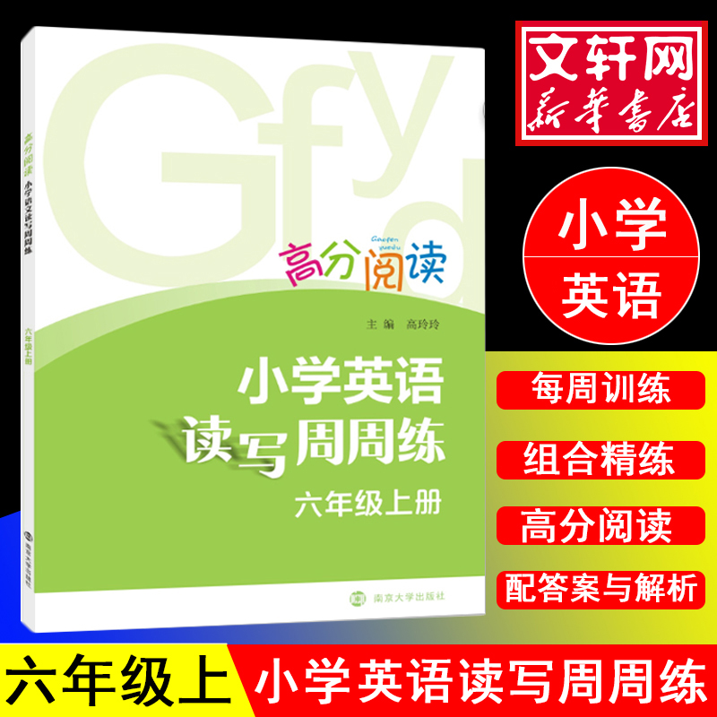 【M】小学英语读写周周练-9787305200472