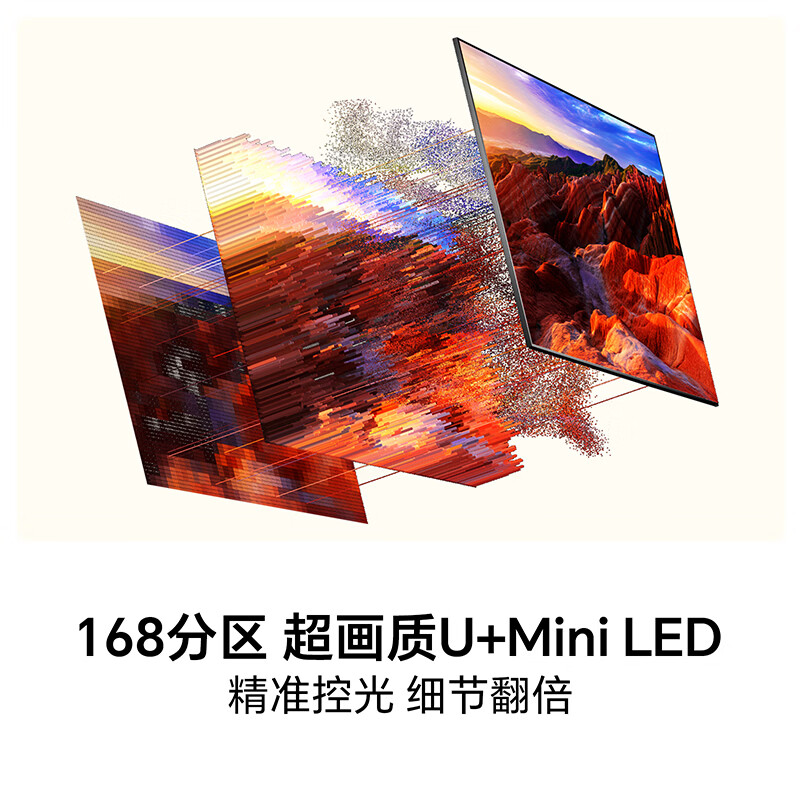 海信电视 75D60S 75英寸 168分区 U+Mini LED高清大图