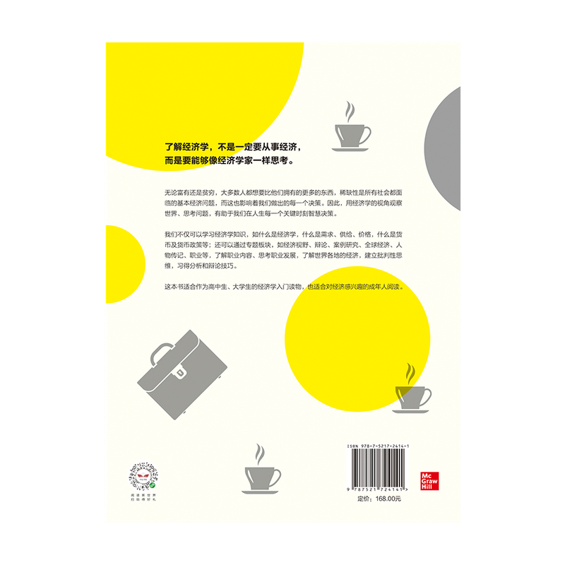 [正版]出版社直发 认识经济 经济学入门通识书 经济金融知识 经济学职业发展规划 经济学批判性思维分析辩论技巧案例研究高清大图