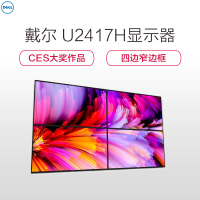 戴尔(DELL)U2417H 23.8英寸 IPS 广色域 旋转升降 四边微边框 出厂色彩校准 个人商务 电脑显示器