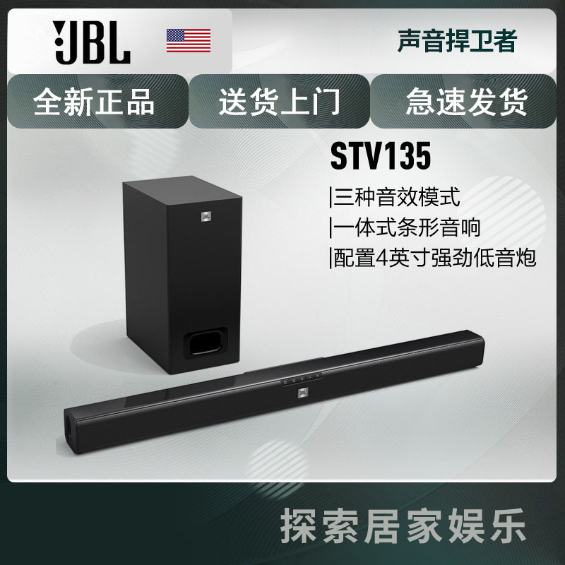 JBL STV135 无线蓝牙5.1家庭影院回音壁音响客厅电视无线重低音炮音箱