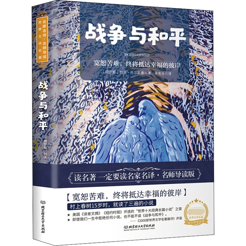 【M】战争与和平-9787568283533
