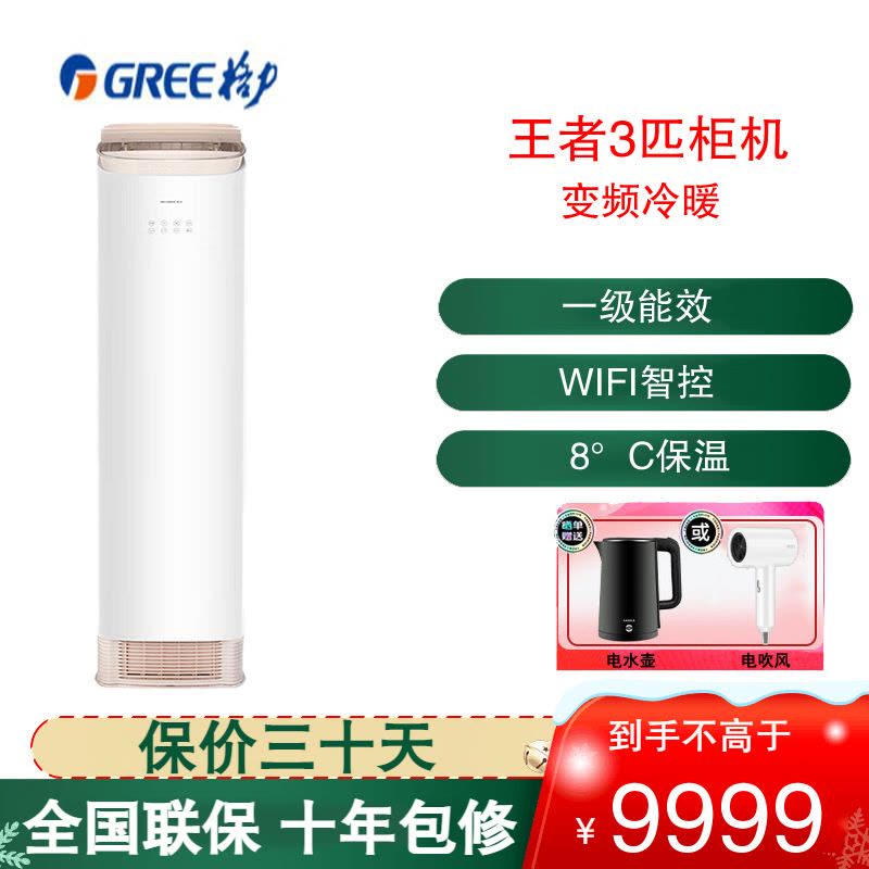 格力(GREE)空调KFR-72LW/(72518)FNhAb-B1 王者系列 3匹变频 新一级能效方圆立柜式冷暖空调图片