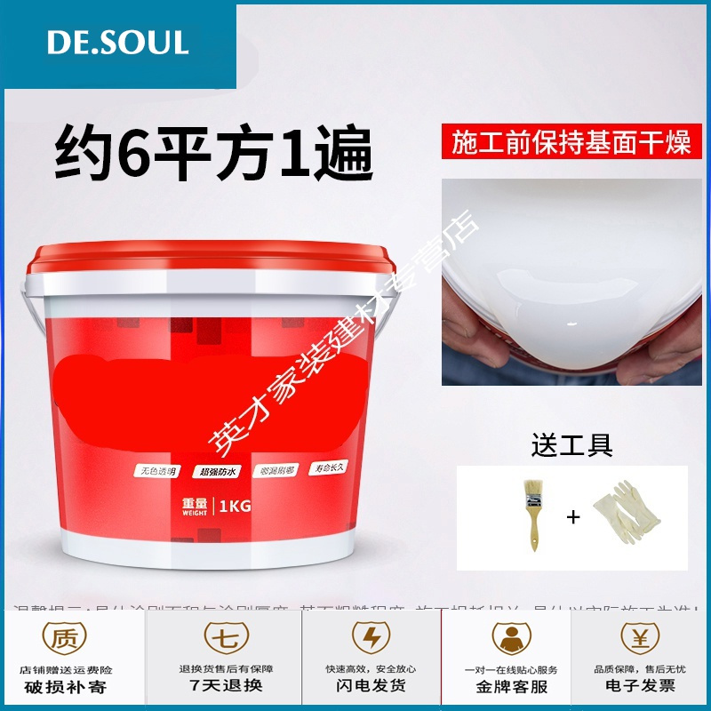 兰缪 La Miu 油漆 涂料透明防水胶卫生间防水补漏材料外墙堵漏胶水浴室厕所防漏涂料 免砸砖透明防水胶1l 送工具 约6平方1遍 价格图片