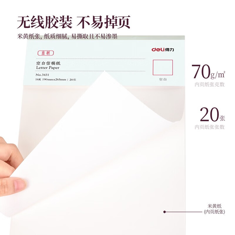 得力3431信稿纸空白16K/20张(单位:本)高清大图