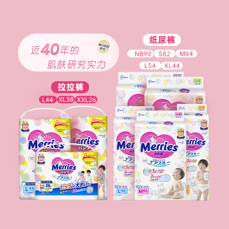 日本花王merries妙而舒婴儿纸尿裤m码64片