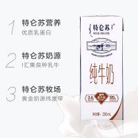 蒙牛 纯牛奶 特仑苏 250ml*12盒（牛奶 纯牛奶）