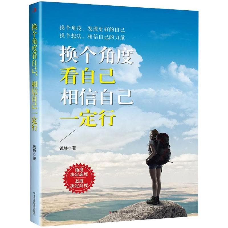 换个角度看自己,相信自己一定行图片