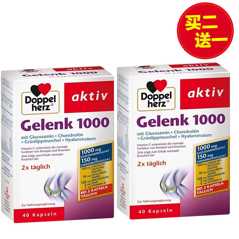 双心 Doppelherz 膳食补充剂doppelherz双心氨糖软骨素骨关节维骨力胶囊 中老年人骨骼健康保护关节2盒装 价格图片品牌报价 苏宁易购壹康健品海外专营店
