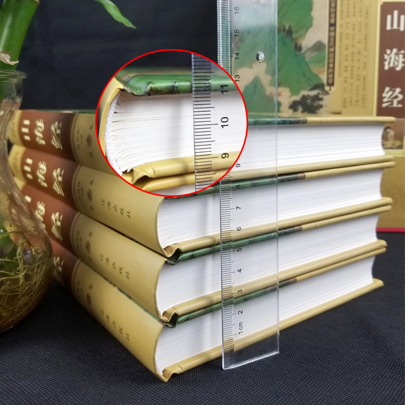 [正版]礼盒4本 山海经全集无删减白话版山海经全集白话版足本全注全译导读注释译文疑难字注音图解山海经中国地理百科全书国高清大图