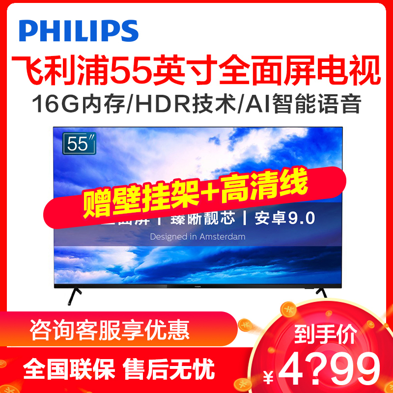 飞利浦 55PUF7165/T3 55英寸 2+16G内存 HDR技术 AI智能语音 4K全面屏液晶平板电视机