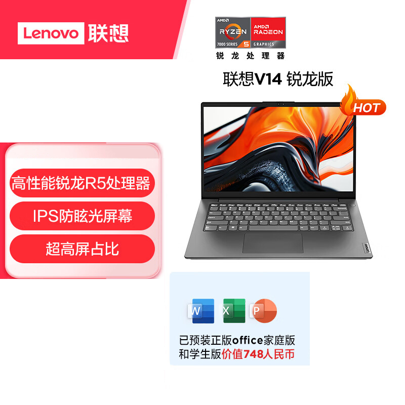 联想(Lenovo)扬天V14 定制升级14英寸轻薄笔记本电脑(R5-7430U 16G 512G 固态硬盘 Win11防蓝光高清屏 丰富接口)商用家用办公学习 定制