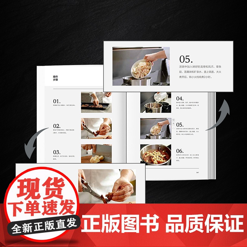 生活-在家也能做的星厨料理米其林方太厨房星厨食物摄影星级食谱星级餐厅9787518446810星级餐厅主厨专为家庭厨房打高清大图