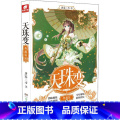 天珠变典藏版6 【正版】任选天珠变典藏版1-15册 唐家三少著 全新修订版 天珠变系列 热血励志玄幻小说书籍选家册著