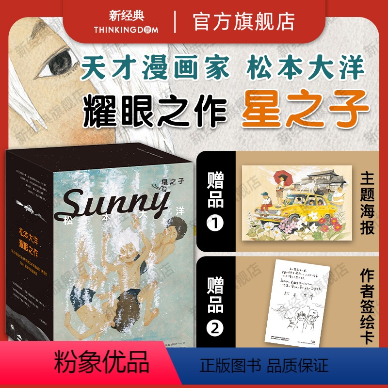 【正版】专享签绘卡+海报星之子 全6册 Sunny 松本大洋 耀眼之作豆瓣9.5尾田荣一郎盛赞书盒装典藏漫画花男乒乓竹光