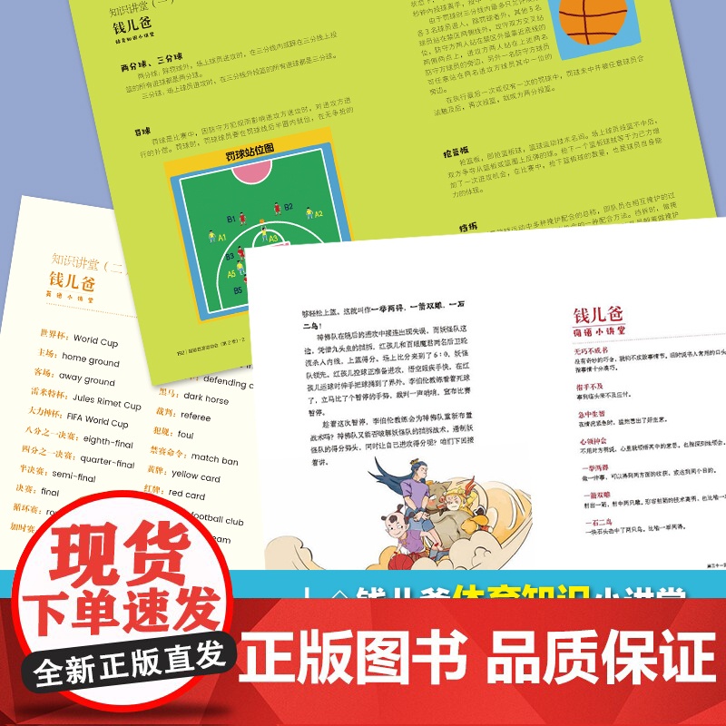 童书 超级西游运动会(第2季)-2 儿童文学小学生课外阅读书籍图书一二三四五六上下年级西游记高清大图