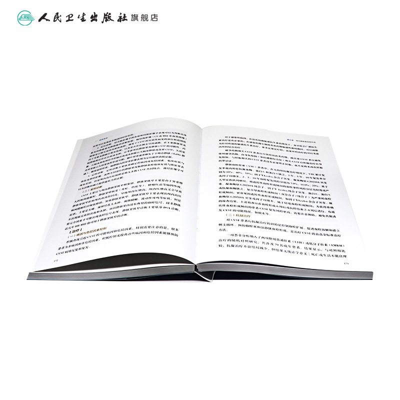 [正版]北京天坛医院神经医学临床工作手册 脑血管病 2023年11月参考书 9787117355384高清大图