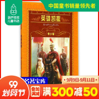 正版世界经典文学名著青少版英雄凯撒非注音版小学一年级二年级三年级7-9-12-15岁小学生初中生课外阅读故事书籍书籍