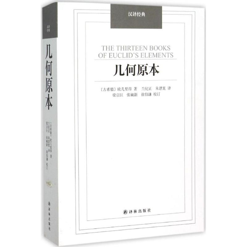 [M]几何原本-9787544750066高清大图