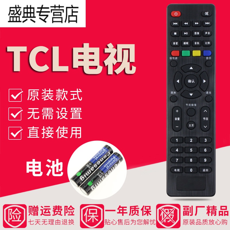 TCL电视遥控器L32F1S L43F1S LE32E2900 LE43E7900 32E7900拉丝高清大图