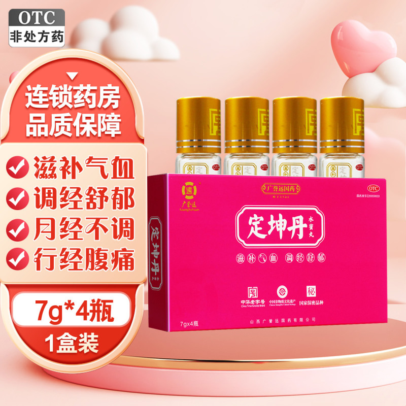 1盒]广誉远定坤丹水蜜丸4瓶滋补气血舒郁月经不调行经腹痛痛经