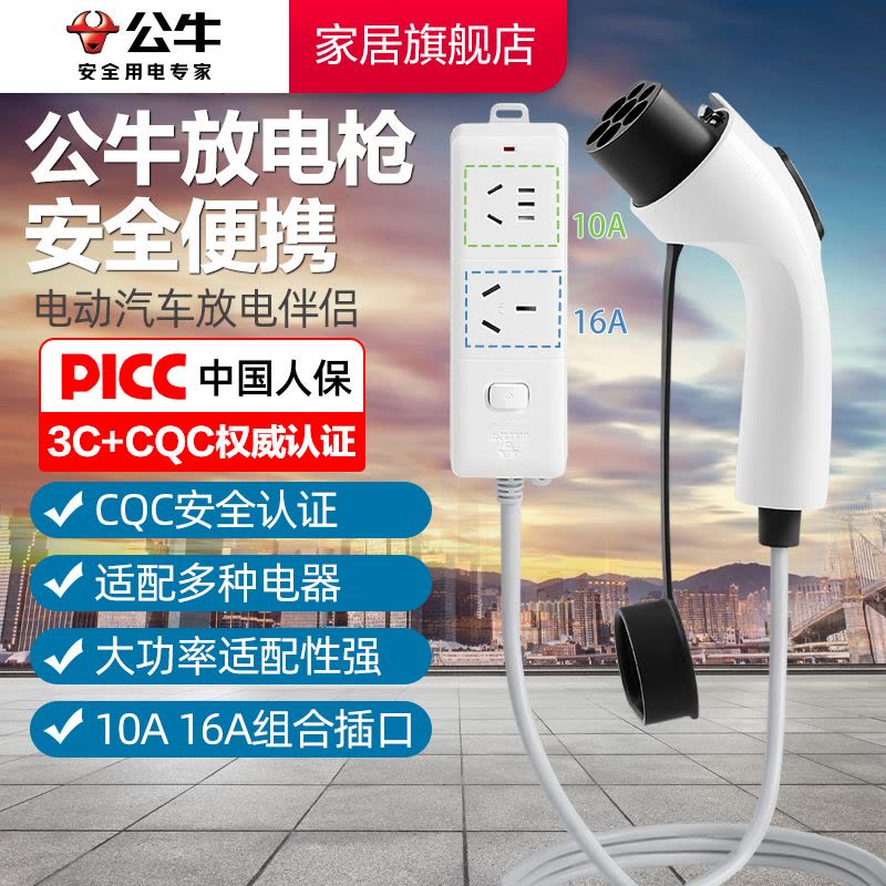 bull公牛新能源电动汽车外放电枪转换插排插座板取电枪电动比亚迪哪吒理想图片